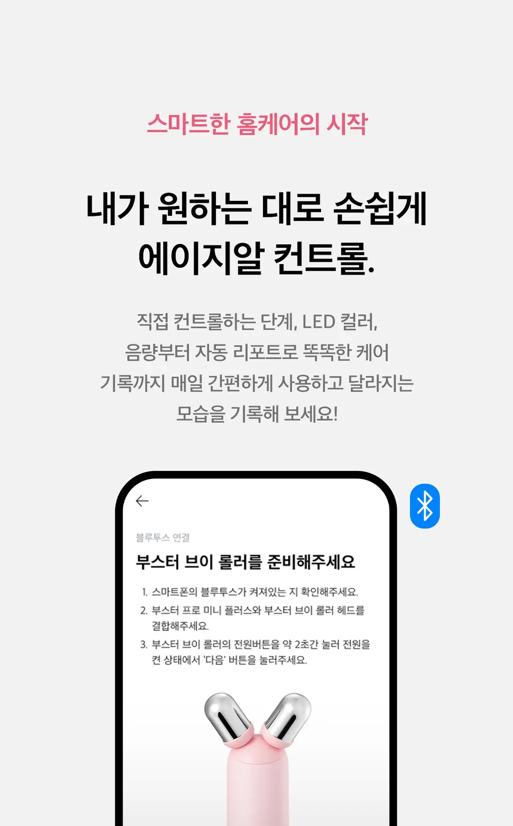 [5월올영픽] [스킨부스팅/윤곽관리] 메디큐브 에이지알 부스터 브이롤러 한정기획 (+미니플러스, 브이롤러헤드) 상세페이지 51